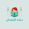 Exam prayer APK