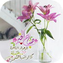 صباح الخير gif-APK
