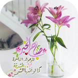 صباح الخير gif