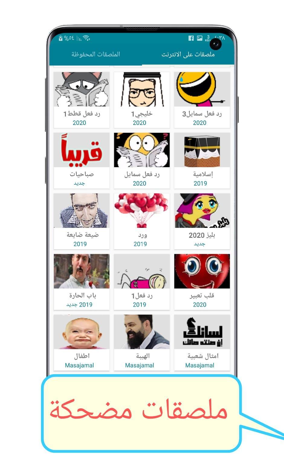 APK ملصقات واتساب عربية ترحيب WAStickerApps untuk Muat Turun Android