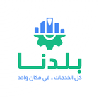 بلدنا icône