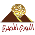 ‏اخبار ‏الدوري المصري icon