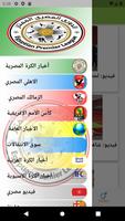 ‏اخبار ‏الدوري المصري screenshot 1