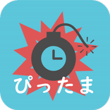 ぴったま ～ストップウォッチゲーム　爆破阻止～