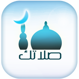 صلاتك Salatuk (Prayer time) APK