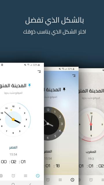 برنامج (أوقات الصلاة) صلاتك Salatuk برنامج (أوقات الصلاة) صلاتك Salatuk
