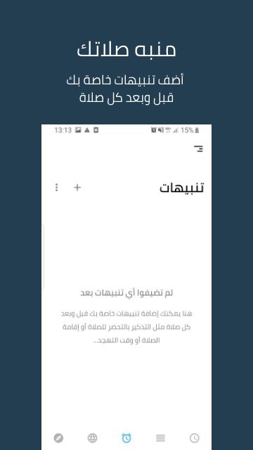 برنامج (أوقات الصلاة) صلاتك Salatuk برنامج (أوقات الصلاة) صلاتك Salatuk
