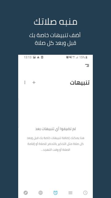 برنامج (أوقات الصلاة) صلاتك Salatuk