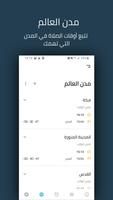 صلاتك Salatuk (أوقات الصلاة) تصوير الشاشة 3