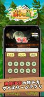 難読漢字の森 | 漢字の読み方クイズゲーム bài đăng