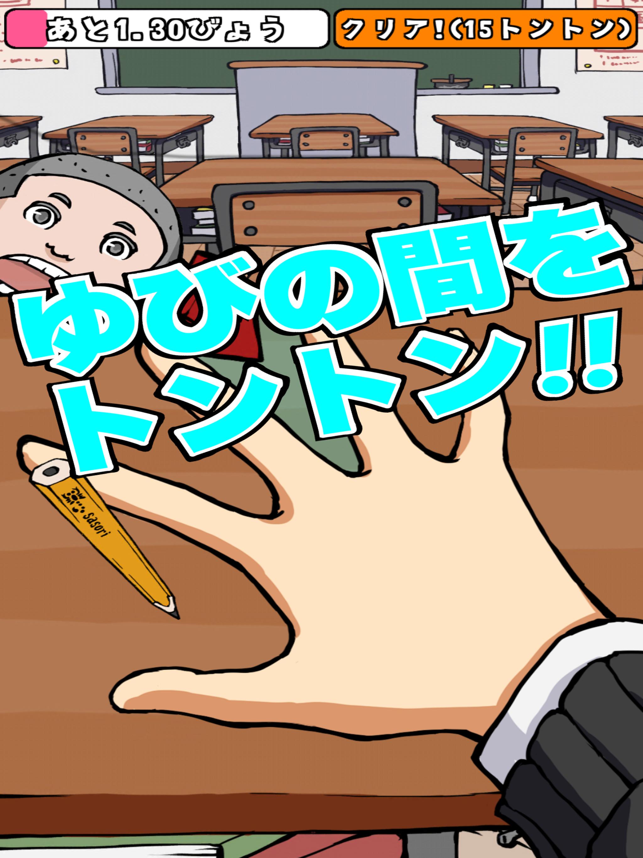 指の間トントンするゲーム For Android Apk Download