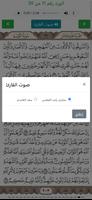 khetme - ختمة القرآن بدون نت capture d'écran 3