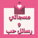 مسجاتي بلس بدون انترنت aplikacja