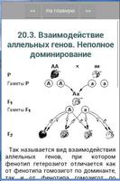 Лекции по общей биологии ภาพหน้าจอ 2