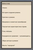 "Война и мир" в сокращении पोस्टर