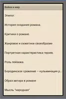 "Война и мир" в сокращении poster