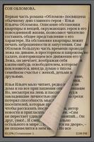 Обломов. В сокращении. screenshot 1
