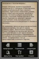 Обломов. В сокращении. screenshot 2