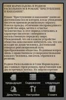 Преступление и наказание.Кратк captura de pantalla 2