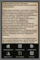 Преступление и наказание.Кратк screenshot 2