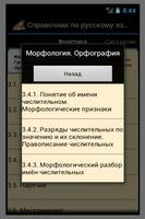 Справочник по русскому языку Screenshot 1