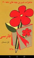 کتاب فارسی اول دبستان Affiche