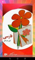 کتاب فارسی اول دبستان screenshot 2