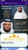 تحفيظ القران مشارى راشد للصغار Cartaz