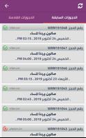 وردة المساء Screenshot 3