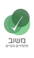 משוב לתלמידים ולהורים ภาพหน้าจอ 3