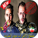 مسيح اراش اب بدون اينترنيت - Masih Arash AP Songs APK