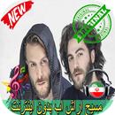 مسيح اراش اب بدون اينترنيت - Masih Arash AP Songs APK