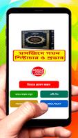 মসজিদে গমন শিষ্টাচার ও প্রভাব~ Islamic Bangla Book постер