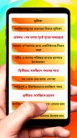মসজিদে গমন শিষ্টাচার ও প্রভাব~ Islamic Bangla Book скриншот 1