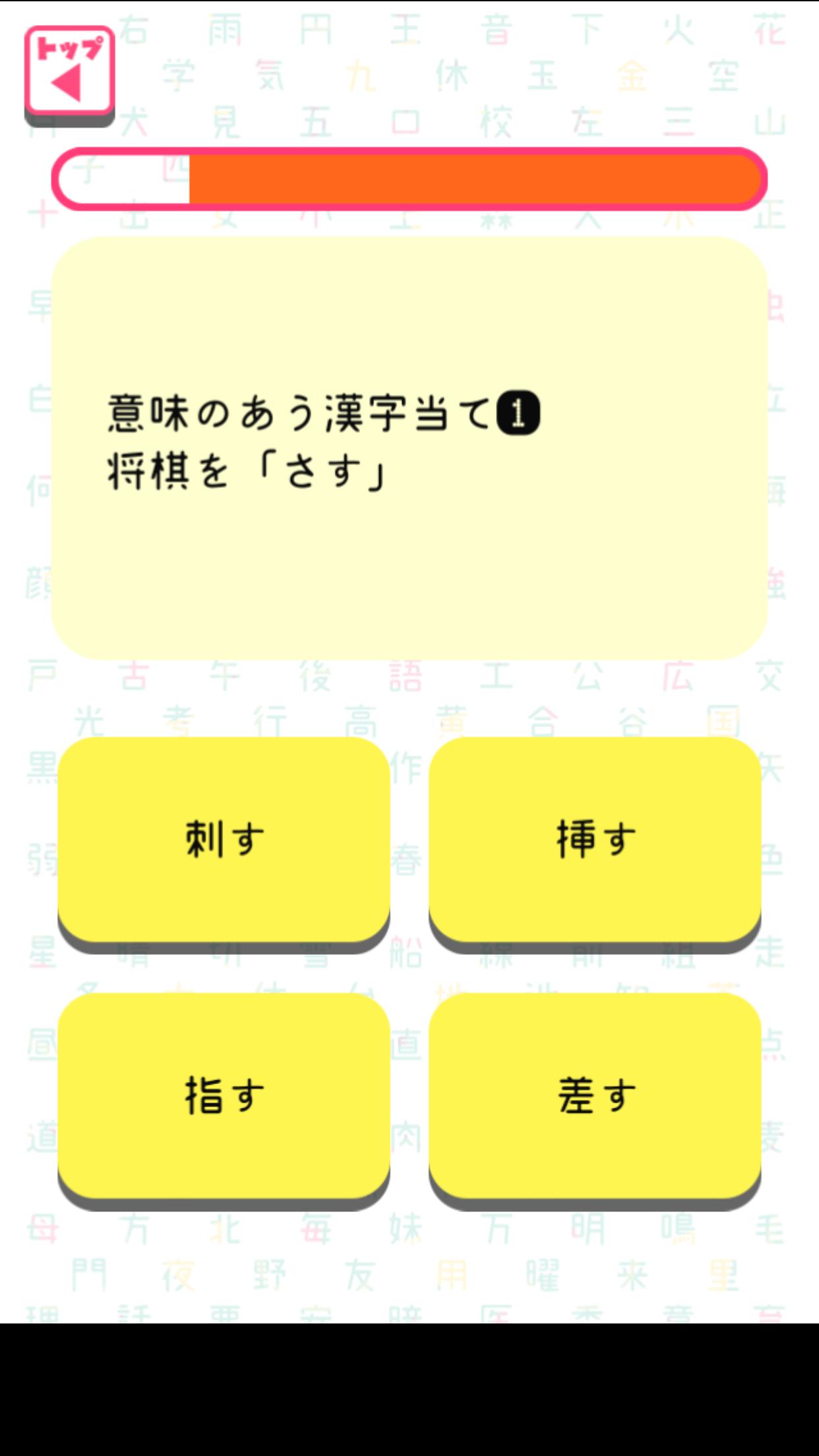 The 漢字当てクイズ Pour Android Telechargez L Apk