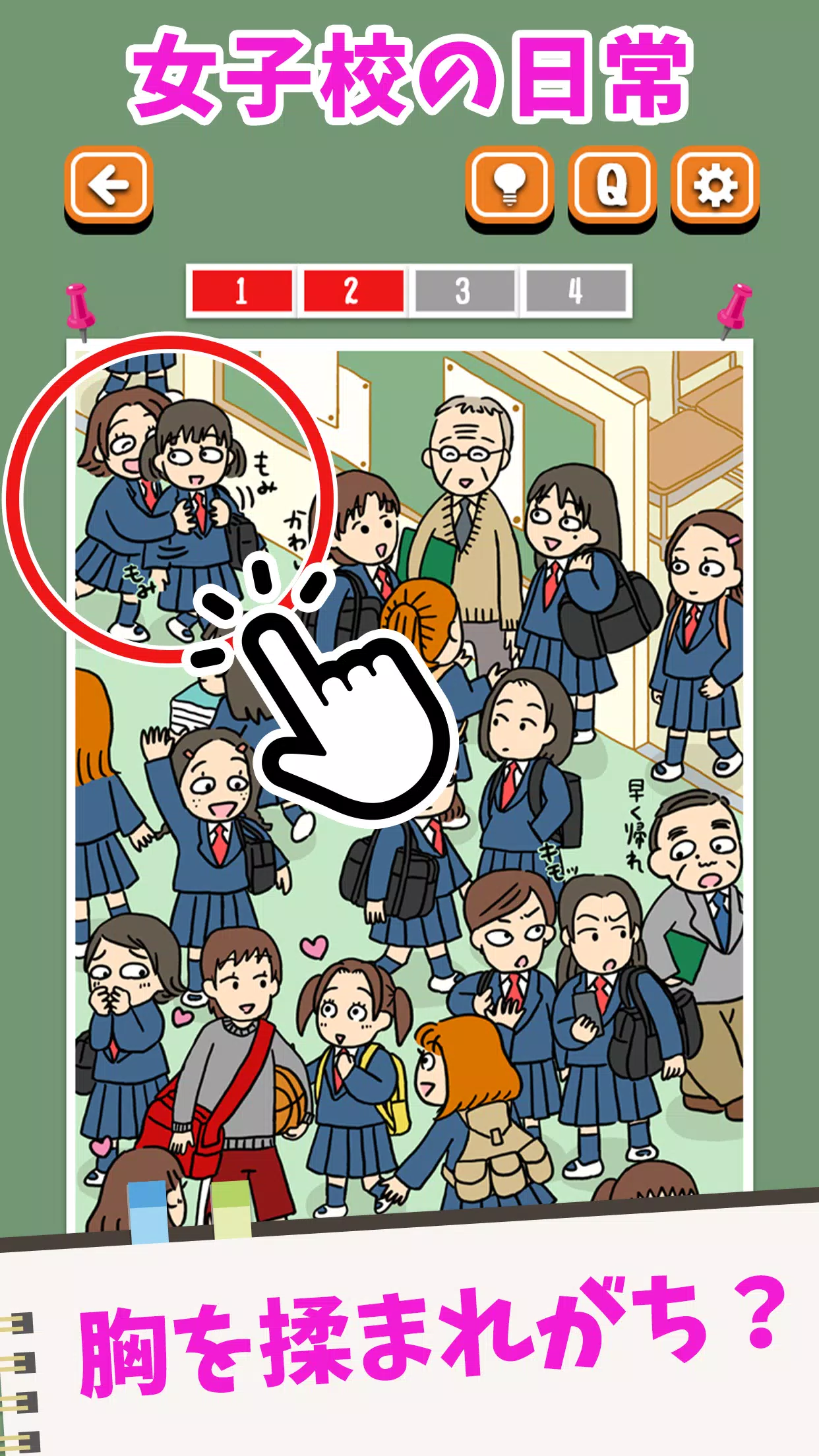 女子校 男子校あるある Para Android Apk Baixar