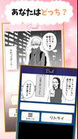 2択でかんたん乙女ゲー Fall in Love Game screenshot 2