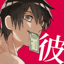 APK 娘のカレピッピ