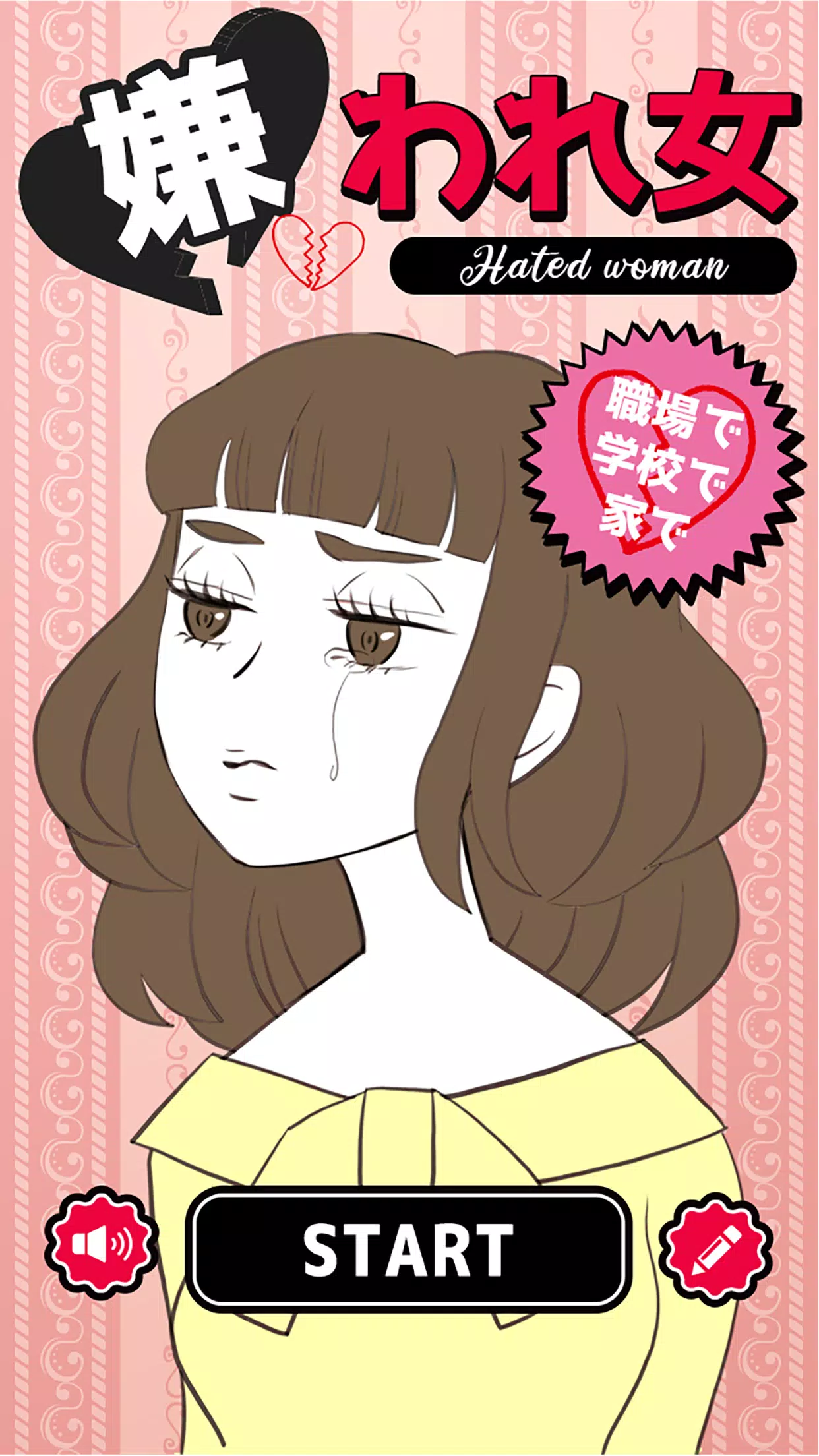 嫌われ女 Apk For Android Download