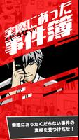 Poster 実際にあった下らない事件簿～凡人ミステリー～