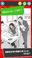 1 Schermata 実際にあった下らない事件簿～凡人ミステリー～