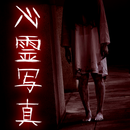 恐怖の心霊写真　おわかりいただけただろうか APK