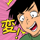 よく見ると変な漫画 APK