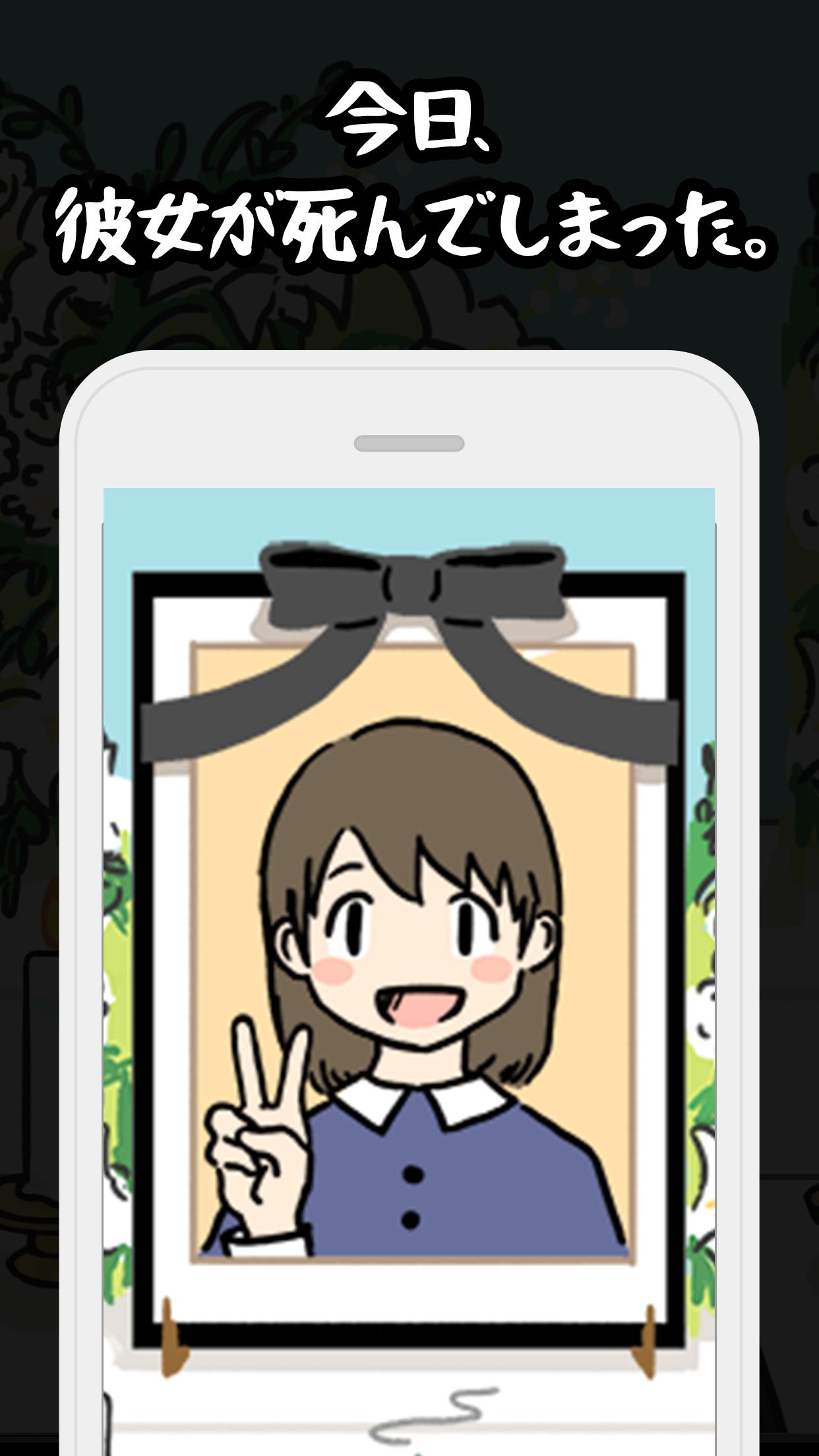 彼女は死んだ For Android Apk Download