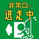非常口が逃走中 APK