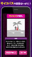 お絵かきサイコパステスト imagem de tela 1