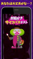 お絵かきサイコパステスト imagem de tela 2