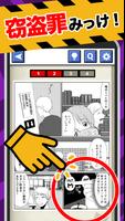 漫画de犯罪みっけ screenshot 1