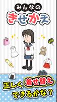 みんなのきせかえ Ekran Görüntüsü 3