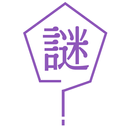 クイズ謎解きミステリー - 4択推理クイズ APK